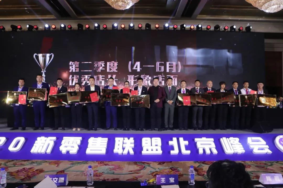 人盡其才，物盡其用，新零售聯盟優秀員工表彰大會在京落幕！